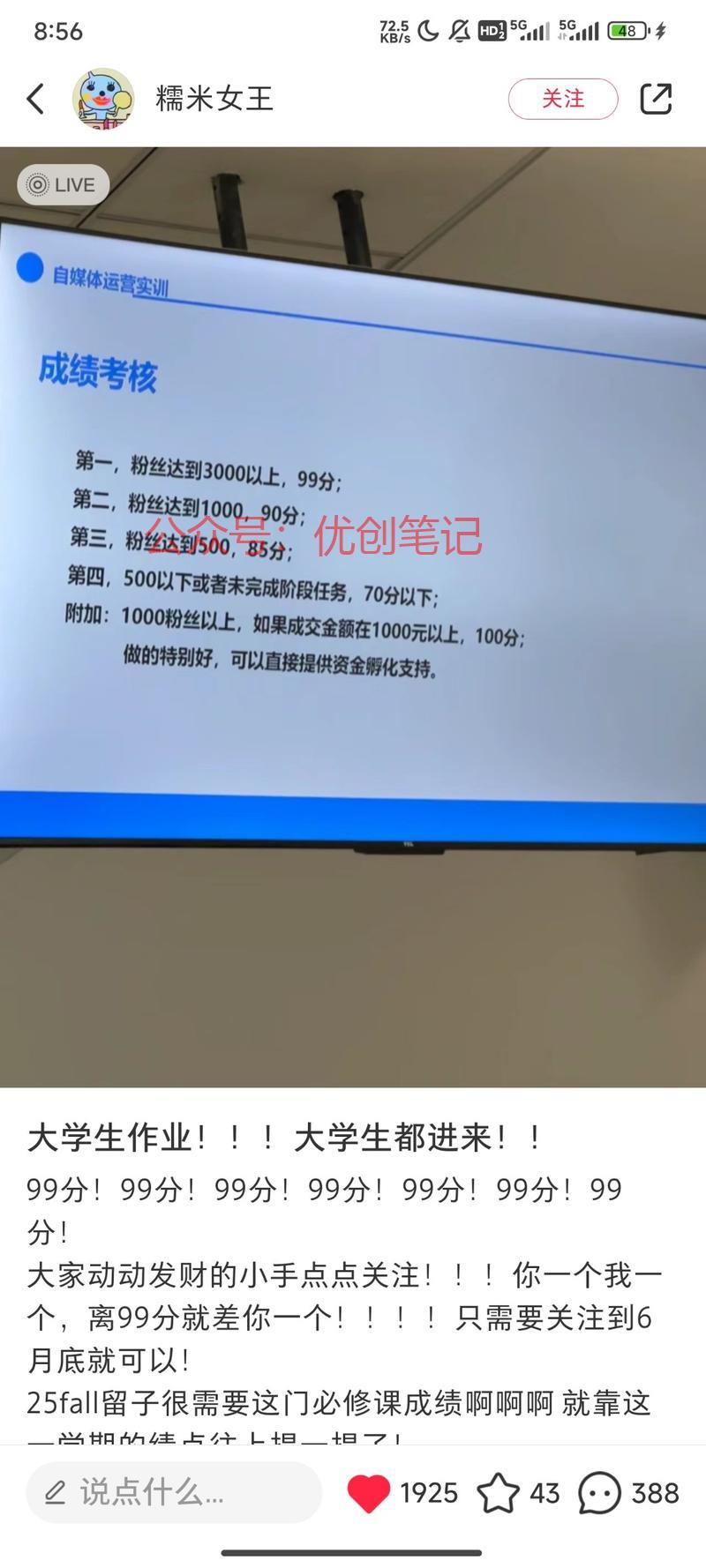 如图的小红书帖子，可以…#情报-搞钱线报📢论坛-网创交流-优创圈